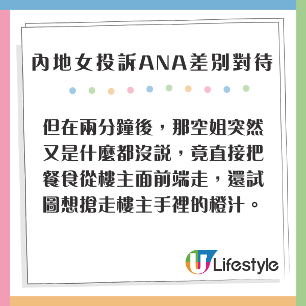 內地女搭ANA投訴被差別對待 稱空姐態度惡劣/航司回應火上加油 