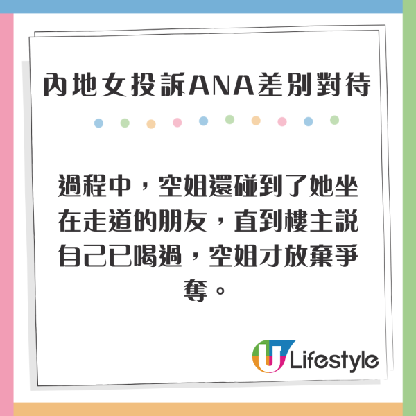 內地女搭ANA投訴被差別對待 稱空姐態度惡劣/航司回應火上加油 