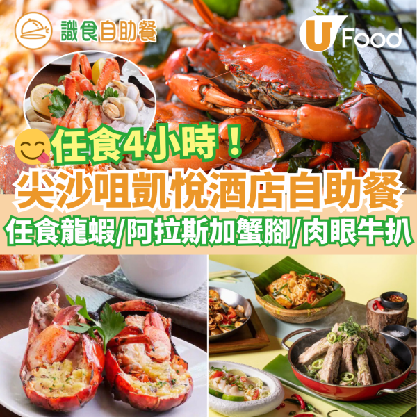 新年自助餐2025｜新年酒店自助餐優惠25大推介 農曆新年團年飯之選！買一送一早鳥優惠／任食生蠔龍蝦