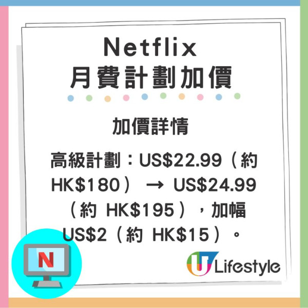 Netflix加幅高達16%! 美加多國3大月費調漲 香港未知會否跟隨