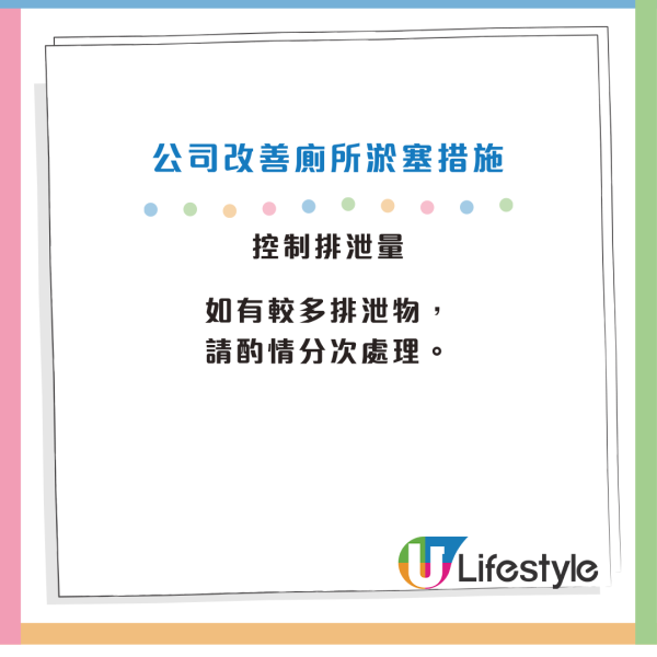 公司廁所驚見如廁備忘錄！列3大提醒：請酌情ＯＯ處理！要控制排泄量惹熱議...