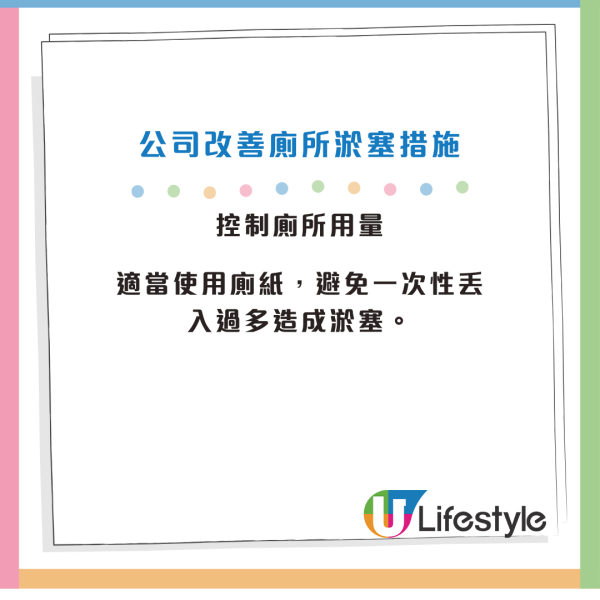 公司廁所驚見如廁備忘錄！列3大提醒：請酌情ＯＯ處理！要控制排泄量惹熱議...