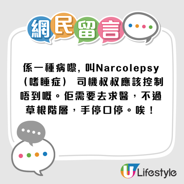 的士司機駕駛途中兩度瞓着！乘客嚇窒︰執返條命！網民懷疑司機患此病...