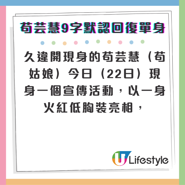 苟芸慧屢傳婚變9字默認回復單身 與老公結婚第7年！暫未能公布婚姻狀態