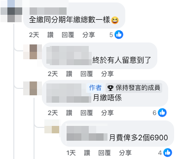 眼利網民發現月費繳付卻需要每年多繳付$13,800。圖片來源：FB@西環變幻時