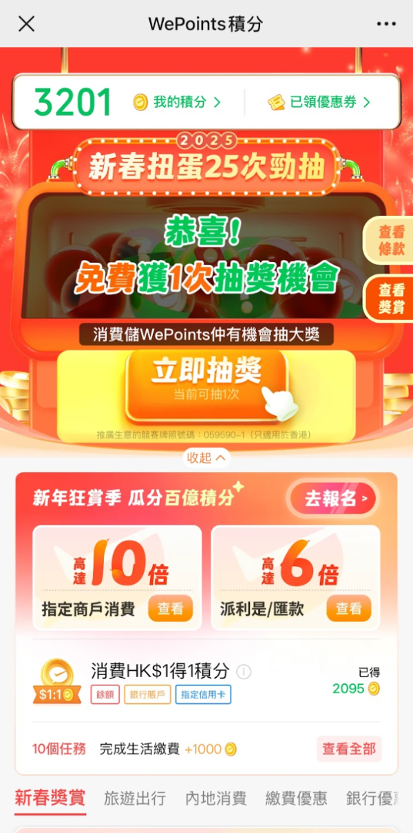 WeChat Pay HK大派$888現金券！買滿$100減$88.8！指定商戶消費勁賺10倍積分！