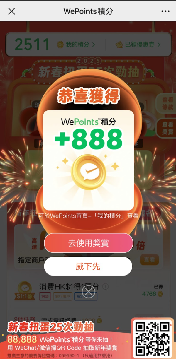 WeChat Pay HK大派$888現金券！買滿$100減$88.8！指定商戶消費勁賺10倍積分！