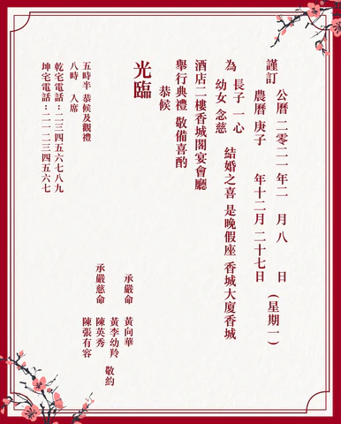 中式喜帖/囍帖(圖片來源︰恆香餅家)https://www.hangheung.com.hk/blogs/wedding/wedding-invite-chinese