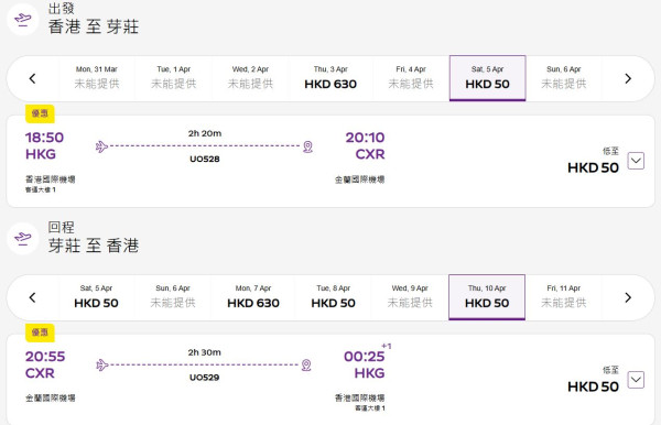 HK Express 4月3日起復飛芽莊！推4大越南航點限時優惠 單程機票低至50元起 