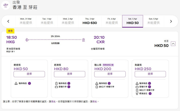 HK Express 4月3日起復飛芽莊！推4大越南航點限時優惠 單程機票低至50元起 