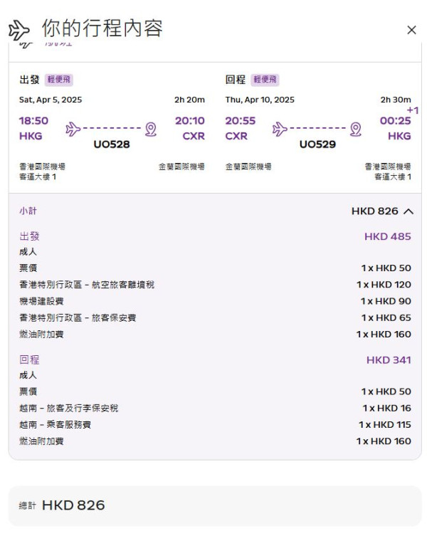 HK Express 4月3日起復飛芽莊！推4大越南航點限時優惠 單程機票低至50元起 