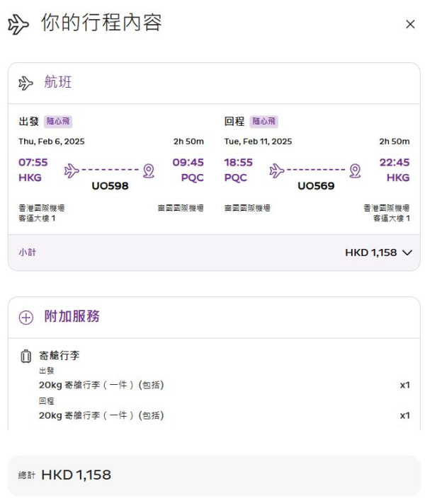 HK Express 4月3日起復飛芽莊！推4大越南航點限時優惠 單程機票低至50元起 