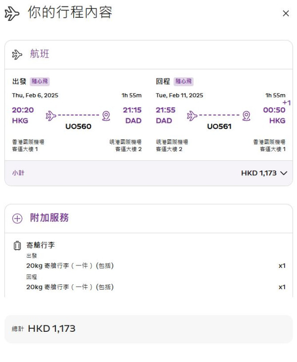 HK Express 4月3日起復飛芽莊！推4大越南航點限時優惠 單程機票低至50元起 