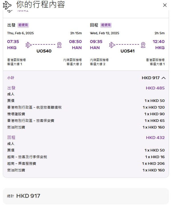 HK Express 4月3日起復飛芽莊！推4大越南航點限時優惠 單程機票低至50元起 