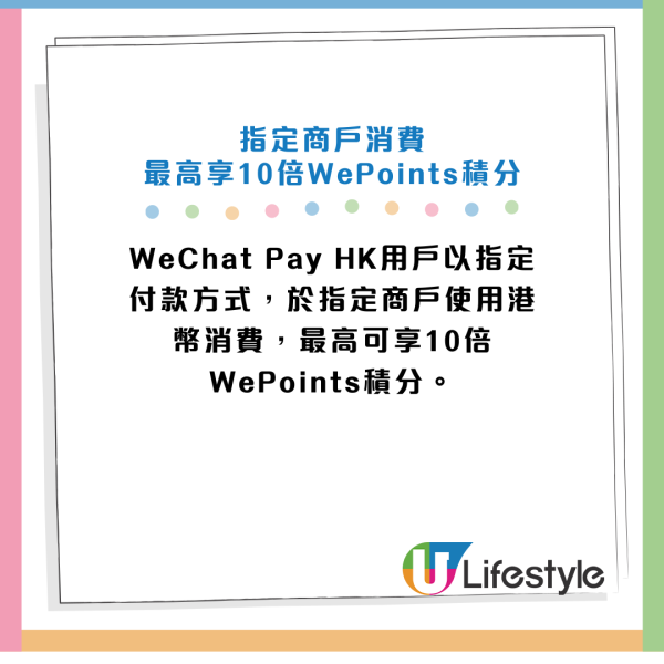 WeChat Pay HK大派$888現金券！買滿$100減$88.8！指定商戶消費勁賺10倍積分！