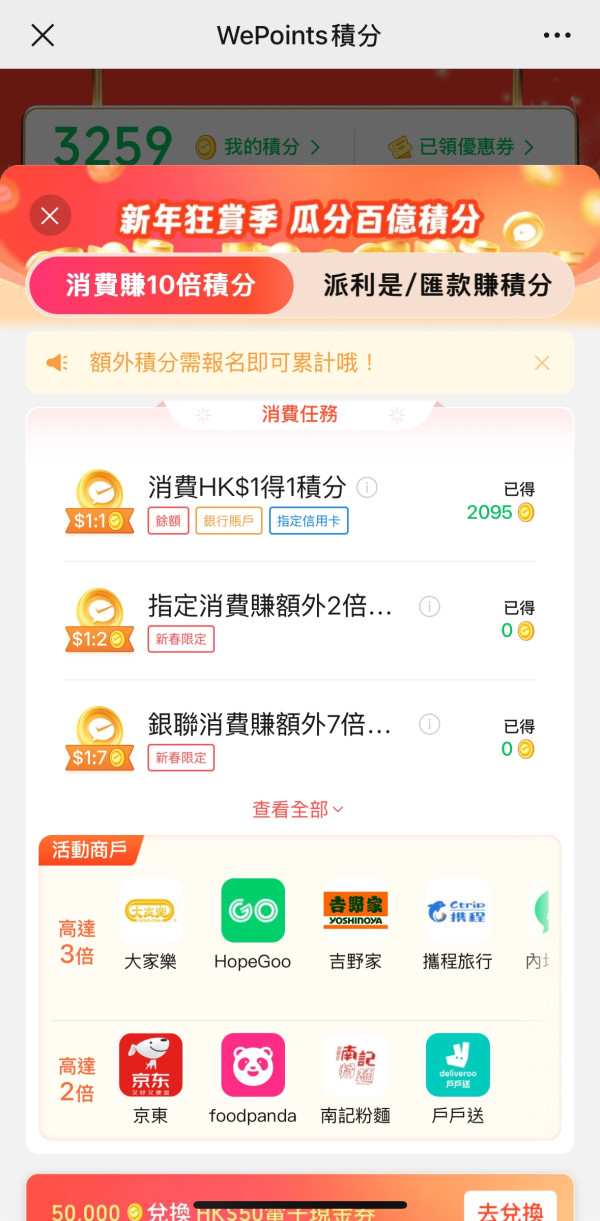 WeChat Pay HK大派$888現金券！買滿$100減$88.8！指定商戶消費勁賺10倍積分！