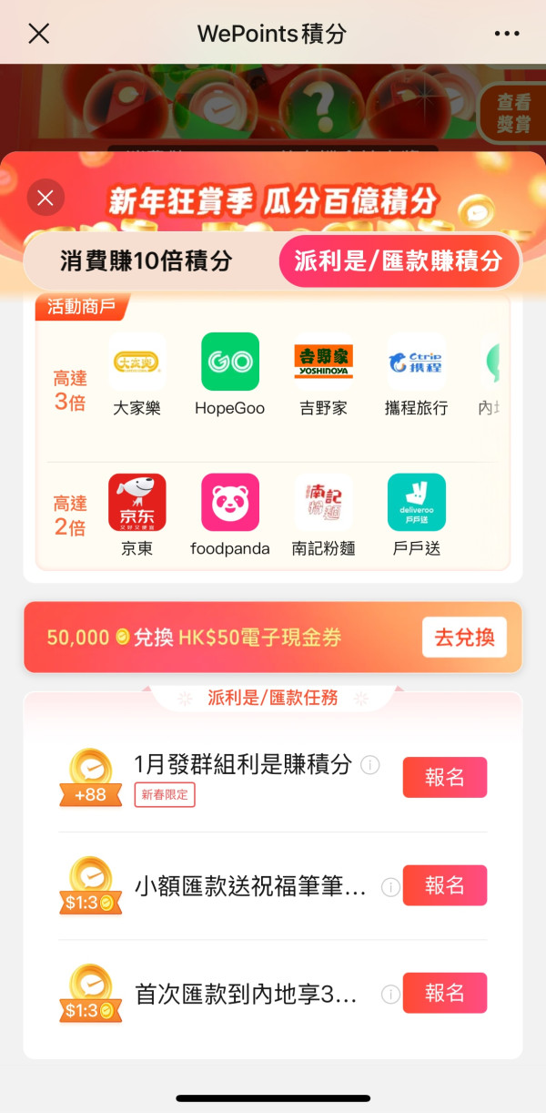 WeChat Pay HK大派$888現金券！買滿$100減$88.8！指定商戶消費勁賺10倍積分！