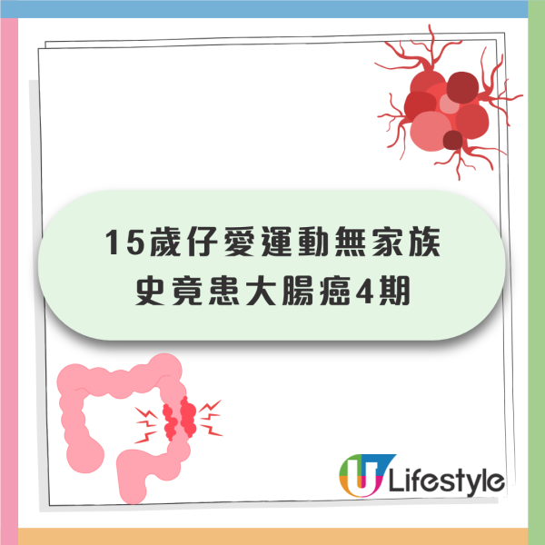 15歲仔愛運動無家族史竟患大腸癌4期！癌細胞已擴散／醫生提6大腸癌症狀