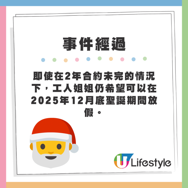 即使在2年合約未完的情況下，工人姐姐仍希望可以在2025年12月底聖誕期間放假。