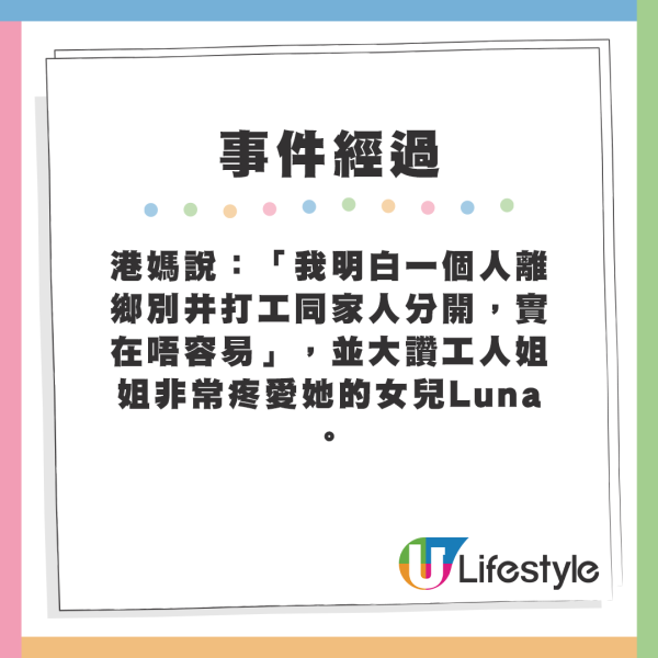 港媽說：「我明白一個人離鄉別井打工同家人分開，實在唔容易」，並大讚工人姐姐非常疼愛她的女兒Luna。