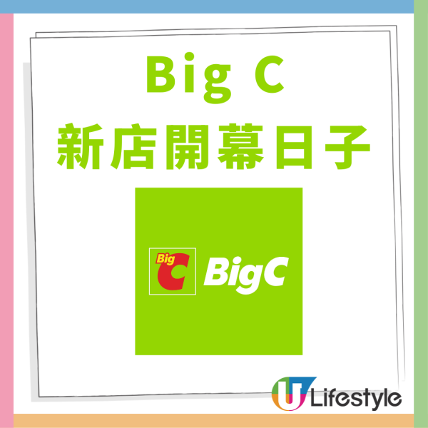 超市優恵｜Big C 引進多款新潮人氣泰國商品 泰國直送零食福袋低至45折！ 附新店開幕優惠！ 