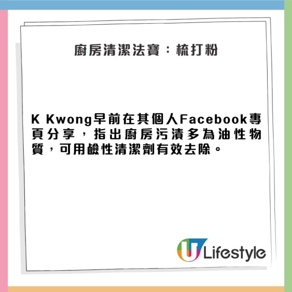 家居清潔｜化學博士K Kwong教路 兩大法寶KO廚廁千年污漬