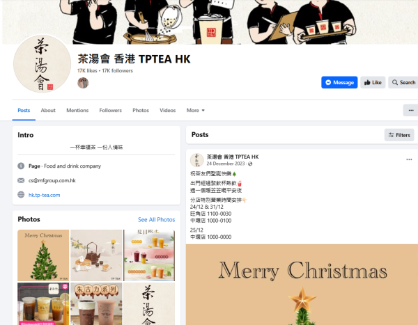 香港茶湯會官方Facebook自2023年的聖誕節起便沒有再更新，圖片來源︰Facebook@茶湯會 香港 TPTEA HK。