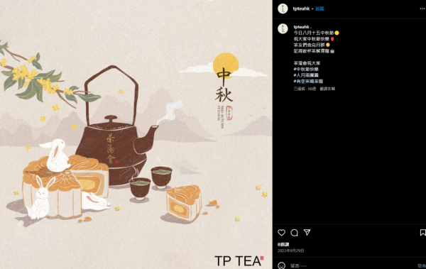 香港茶湯會IG則於2023年9月29日最後更新，圖片來源︰ IG@tpteahk。