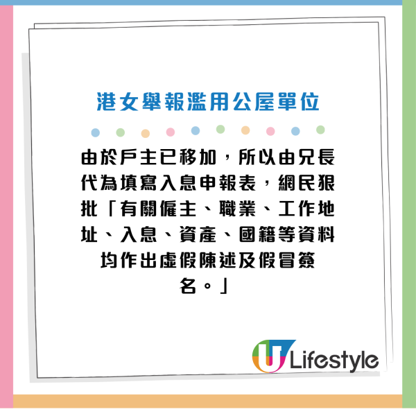 前女友移英疑拒還公屋 仲做1事涉嫌濫用公屋？港男掌握3資料問可否舉報！網友：因愛成恨？