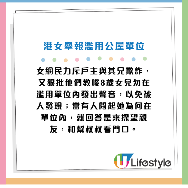 港女舉報公屋戶移民加拿大冇還樓！「深入虎穴」搜證 揭戶主出租單位+踢爆6招呃房署