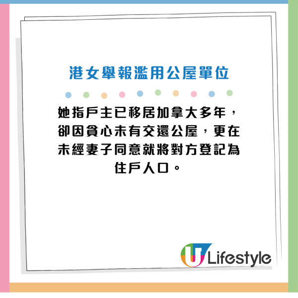 港女舉報公屋戶移民加拿大冇還樓！「深入虎穴」搜證 揭戶主出租單位+踢爆6招呃房署