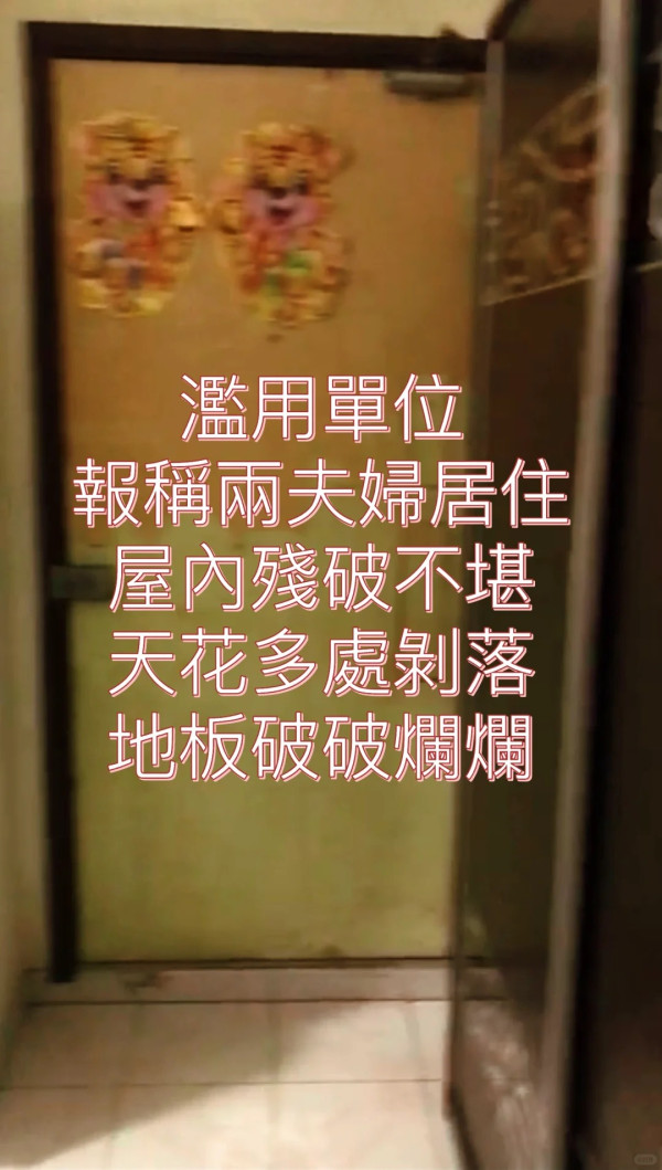 移民加國多年未交還公屋 港女深入虎穴搜證舉報濫用（圖片來源：小紅書截圖）