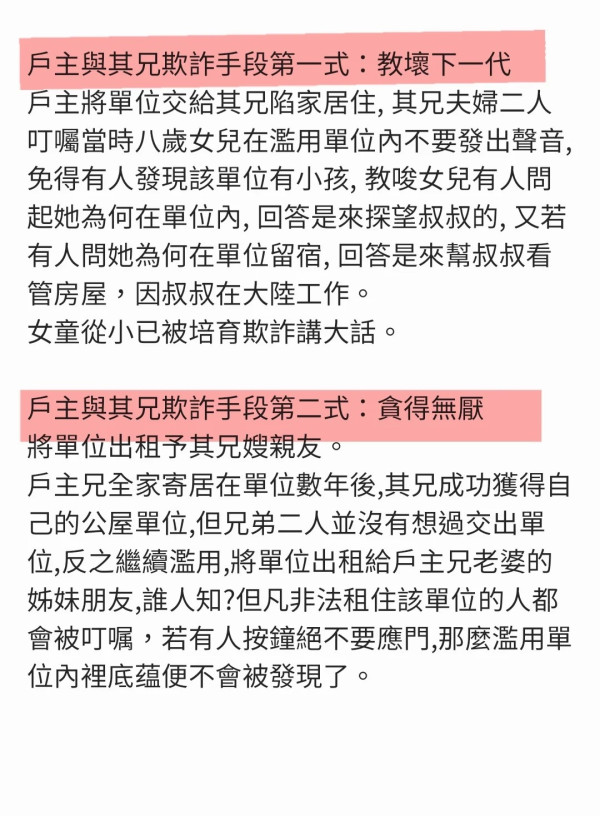 移民加國多年未交還公屋 港女深入虎穴搜證舉報濫用（圖片來源：小紅書截圖）