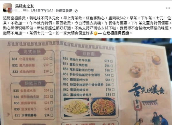 食肆求存！雞煲專門店改做早午市點心$42歎2款點心飲茶免加一