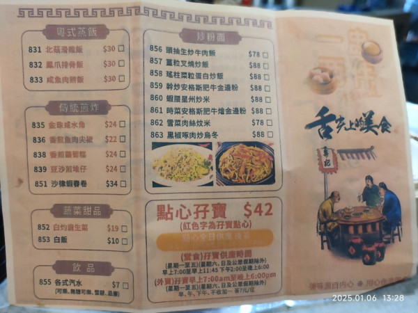 食肆求存！雞煲專門店改做早午市點心$42歎2款點心飲茶免加一