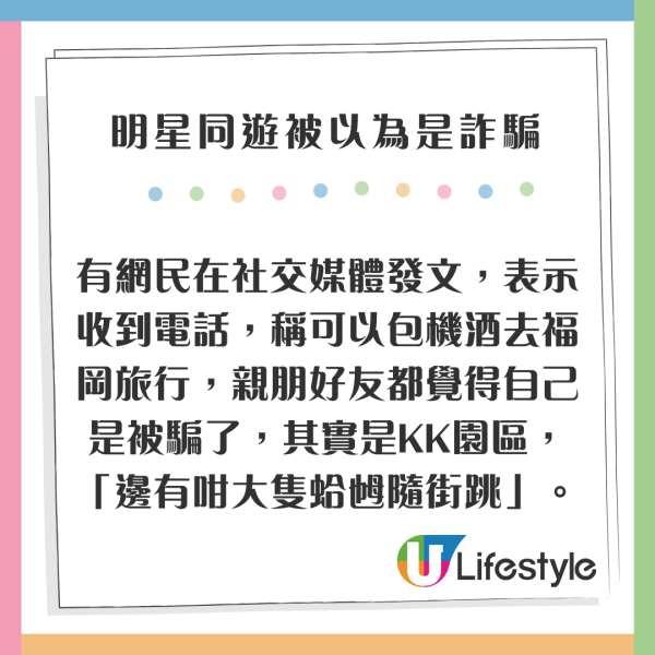 靚仔男星與粉絲同遊福岡 免費搭私人飛機 被以為是KK園詐騙 