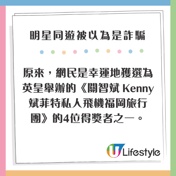 靚仔男星與粉絲同遊福岡 免費搭私人飛機 被以為是KK園詐騙 