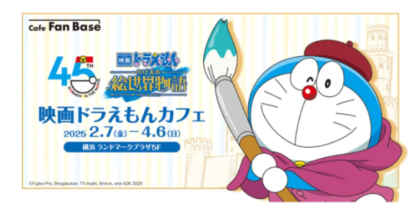 多啦A夢電影45週年紀念活動開催！東京橫濱酒店主題房/歷代電影展覽/Cafe限定Menu 