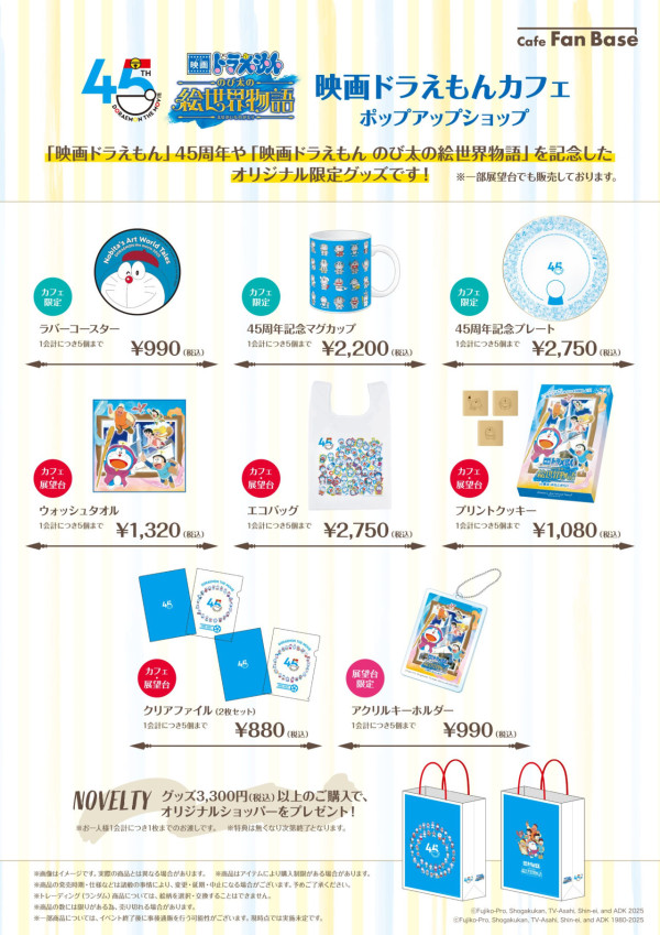 多啦A夢電影45週年紀念活動開催！東京橫濱酒店主題房/歷代電影展覽/Cafe限定Menu 