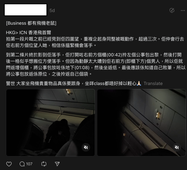 有片|飛首爾坐商務艙都有飛機小偷!港女全程影低!1原因竟唔敢搵空姐