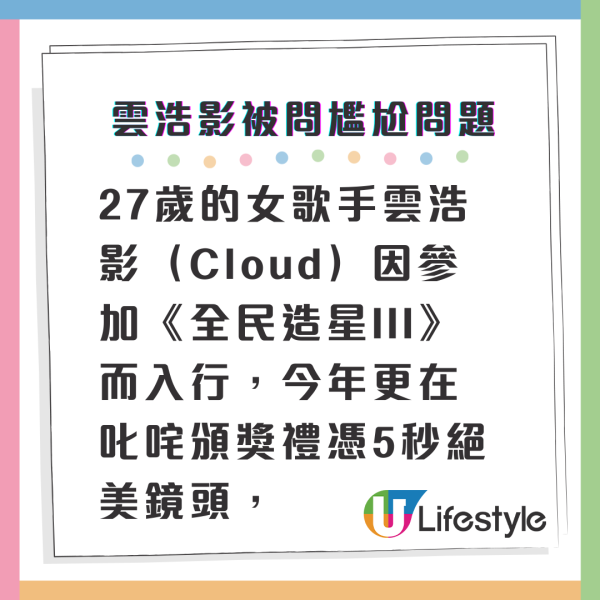 Cloud雲浩影被男主持問尷尬問題 引爆負評網民狠插：完全零尊重！