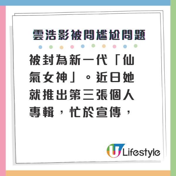 Cloud雲浩影被男主持問尷尬問題 引爆負評網民狠插：完全零尊重！