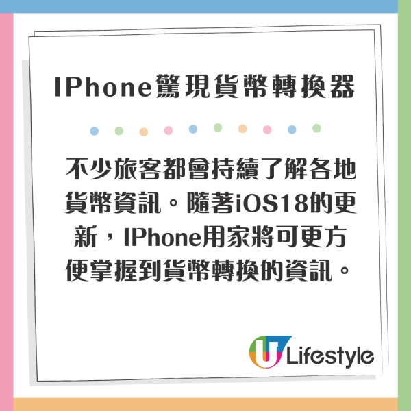 IPhone驚現秘密貨幣轉換器 無須上網 4步驟秒速換算各國貨幣 