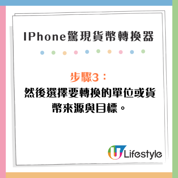 IPhone驚現秘密貨幣轉換器 無須上網 4步驟秒速換算各國貨幣 