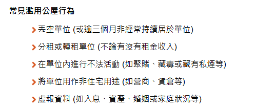 港女舉報公屋戶移民加拿大冇還樓！「深入虎穴」搜證 揭戶主出租單位+踢爆6招呃房署