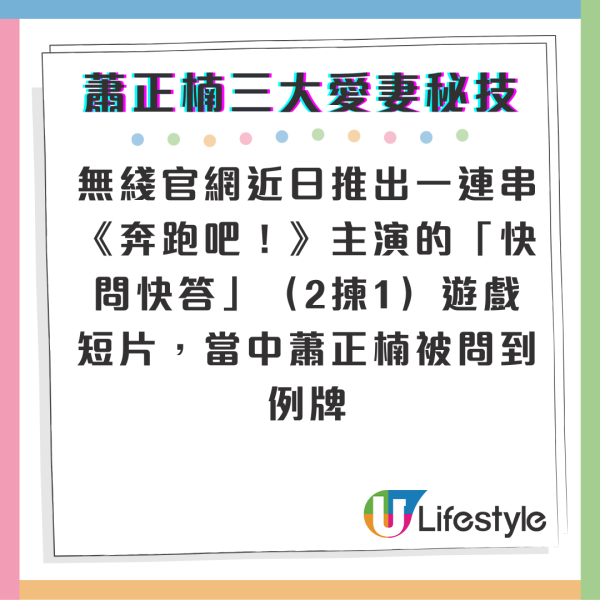 蕭正楠示範花式放閃冧爆老婆黃翠如  三大愛妻秘技獲讚100分好男人