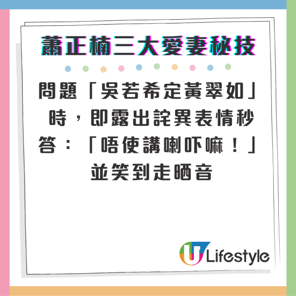 蕭正楠示範花式放閃冧爆老婆黃翠如  三大愛妻秘技獲讚100分好男人