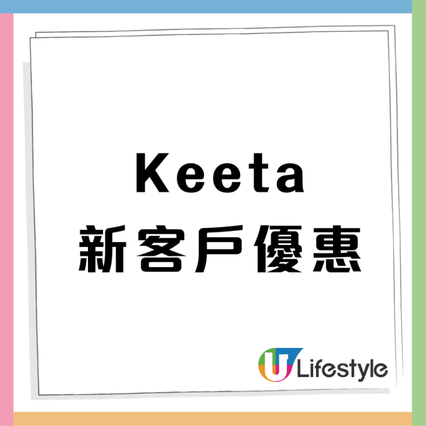 Keeta 3大新舊客優惠 新用戶領劵減$100 快閃1毫子買$150劵