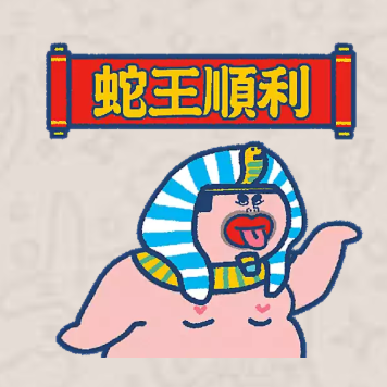 蛇王到好心得好報（圖片來源︰Whatsapp Stickers）