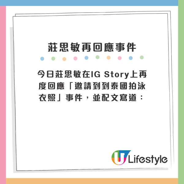 莊思敏疑遇KK園詐騙園區訊息 超有誠意出價6位數？IG再回應事件稱1情況下「免談」...